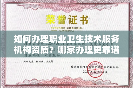 东莞如何办理职业卫生技术服务机构资质?哪家办理更靠谱?